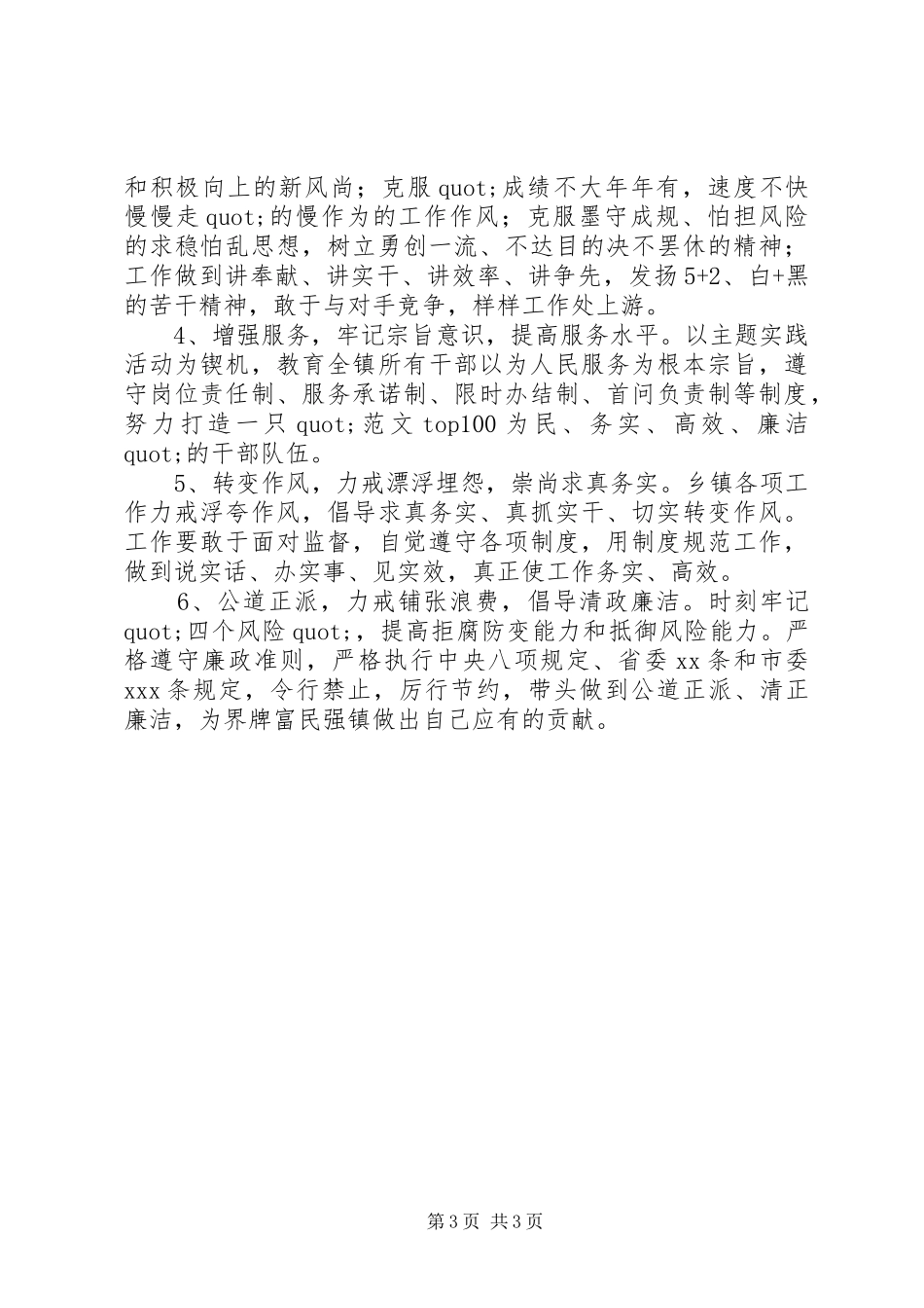 2024年治顽疾转作风提效能剖析材料_第3页