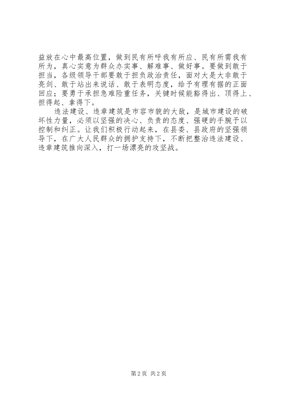 2024年治危拆违衢州图书馆_第2页