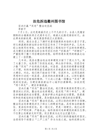 2024年治危拆违衢州图书馆