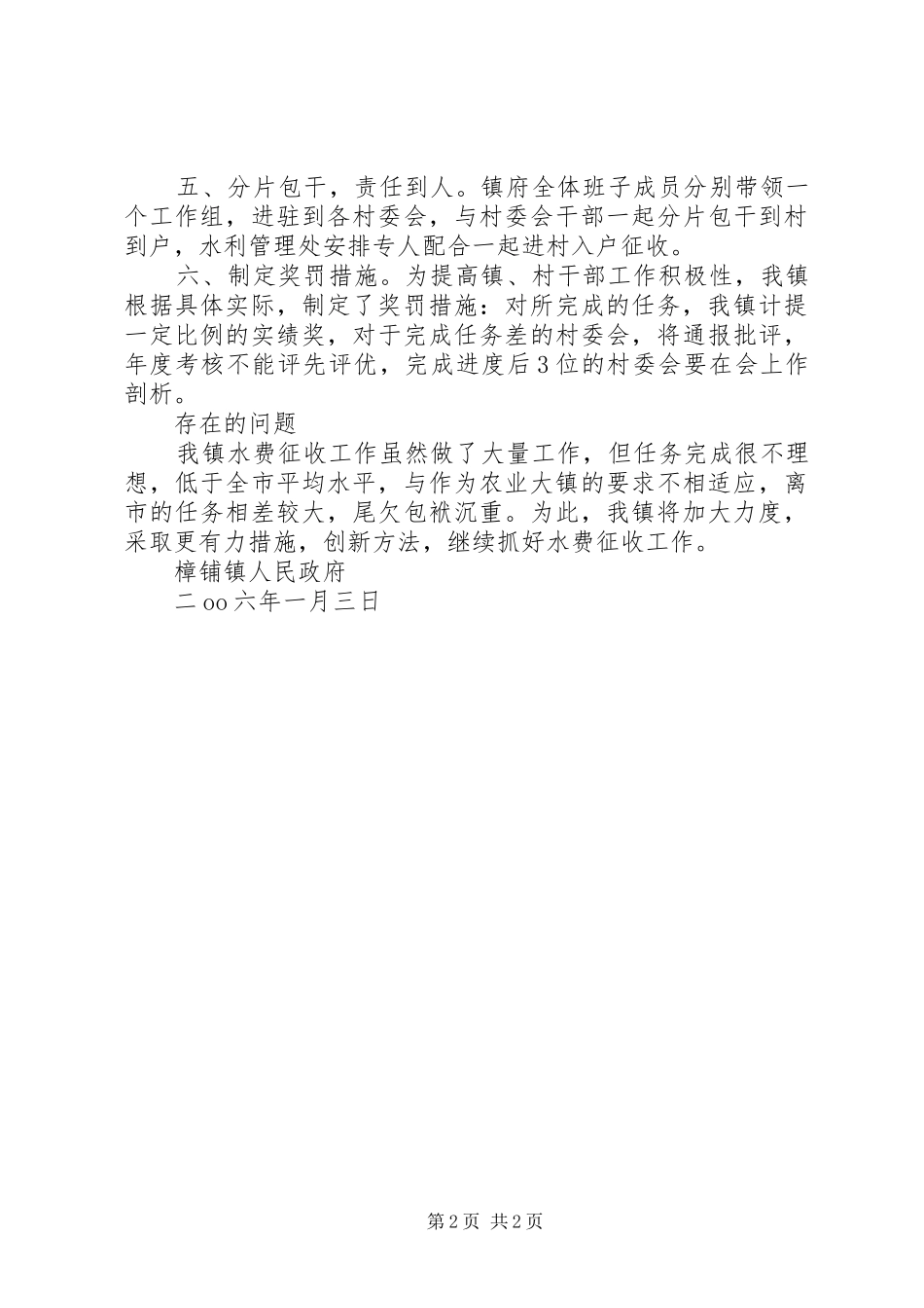 2024年乡镇水费征收工作总结行政工作总结_第2页