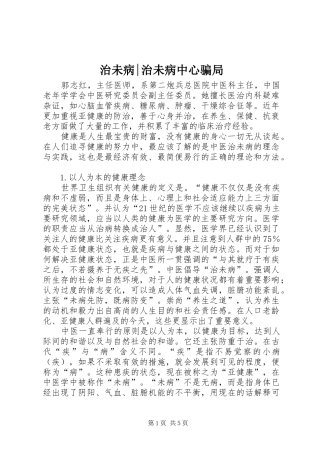 2024年治未病治未病中心骗局