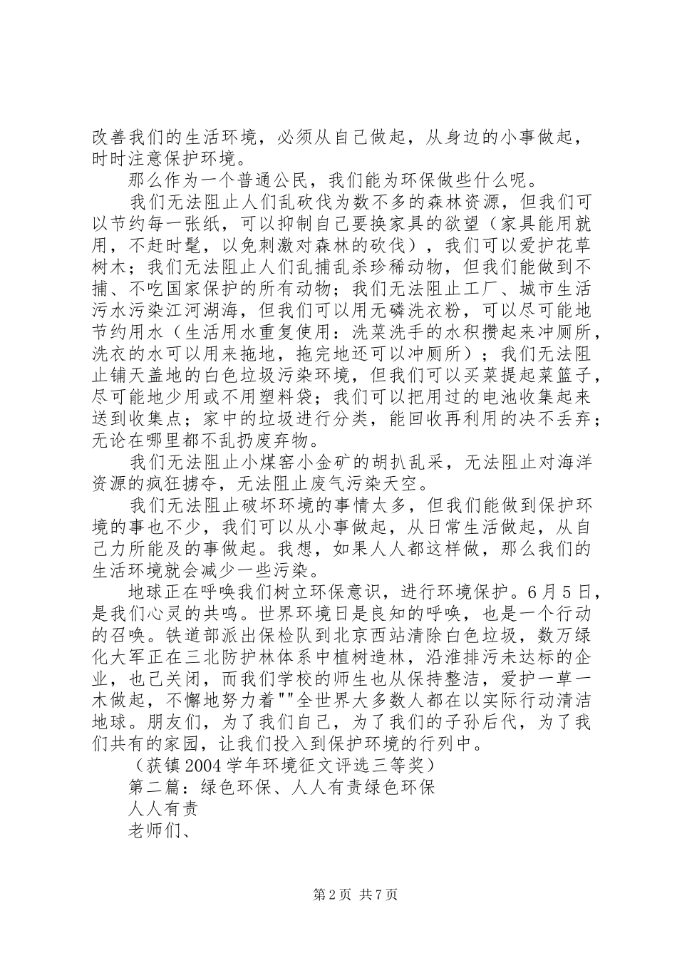 2024年治污环保人人有责_第2页