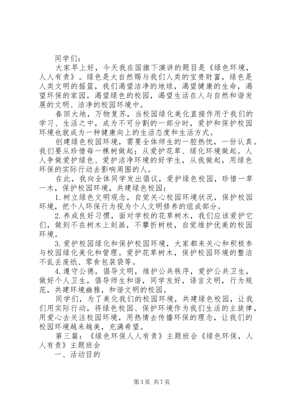 2024年治污环保人人有责_第3页