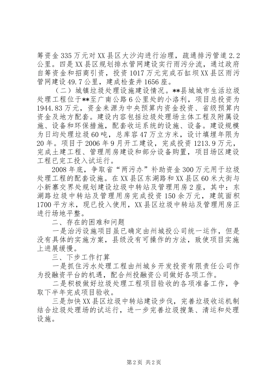 2024年治污设施建设情况汇报_第2页