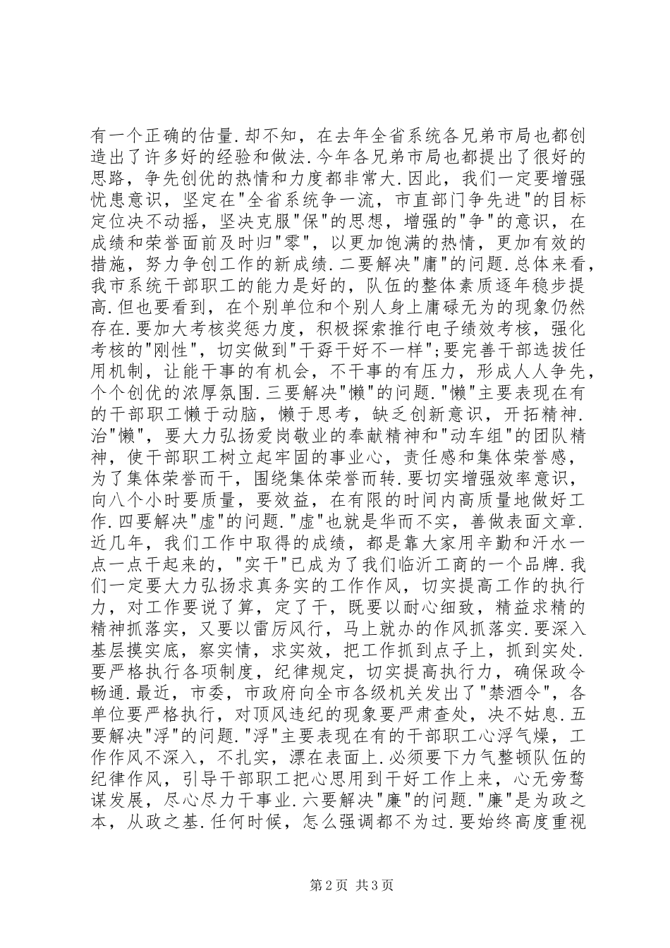 2024年治庸罚懒增效提能大力加强思想纪律作风建设_第2页