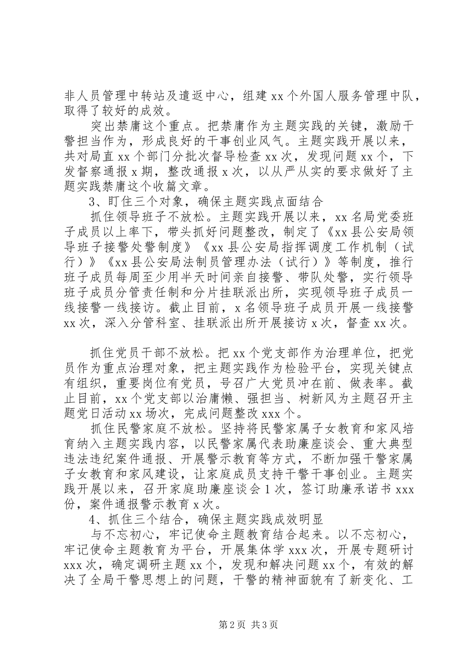 2024年治庸懒强担当树新风主题实践工作汇报_第2页