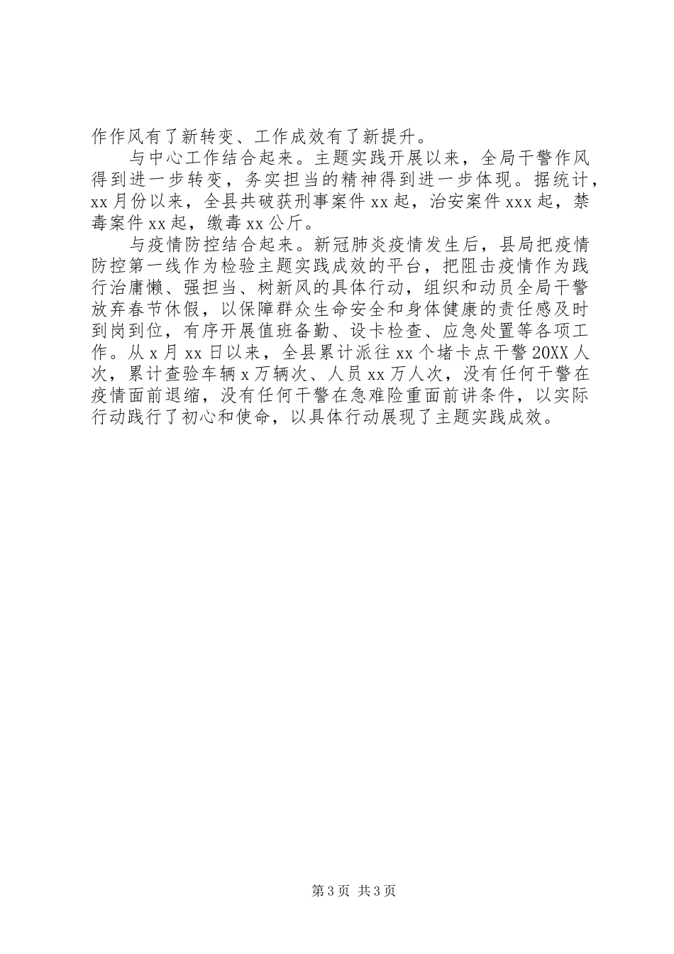 2024年治庸懒强担当树新风主题实践工作汇报_第3页