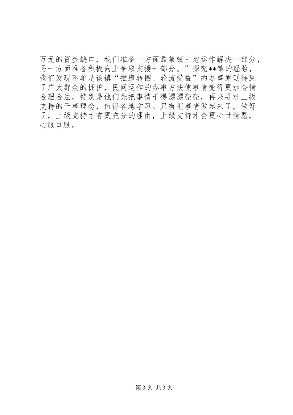 2024年乡镇水利冬修工作问题调研报告_第3页