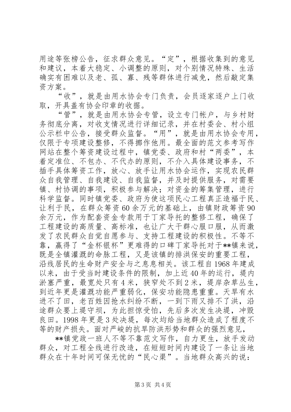 2024年乡镇水利冬修工作问题调研报告范文_第3页