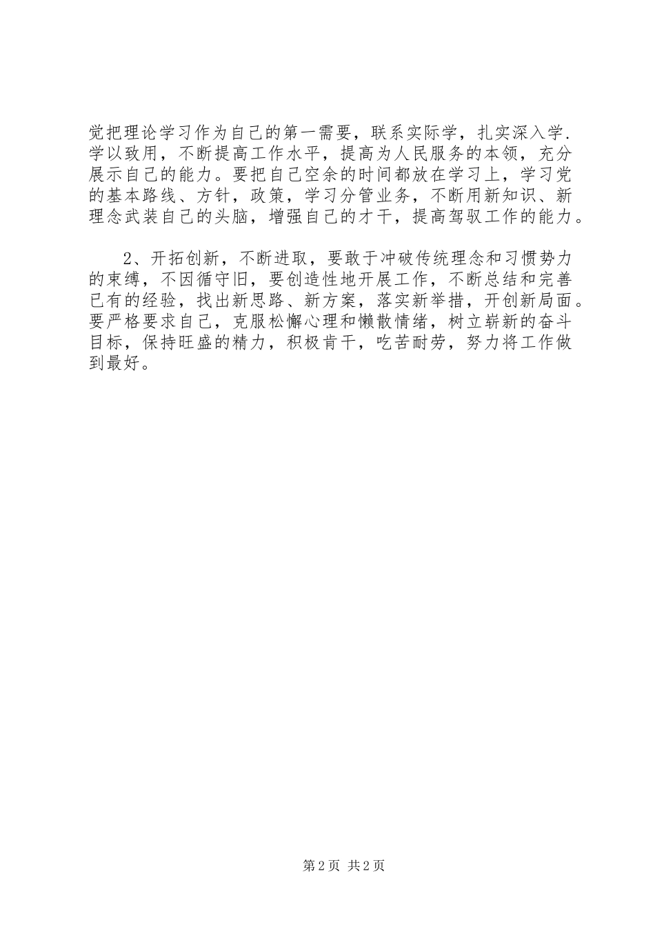 2024年治庸问责个人自查自纠报告_第2页