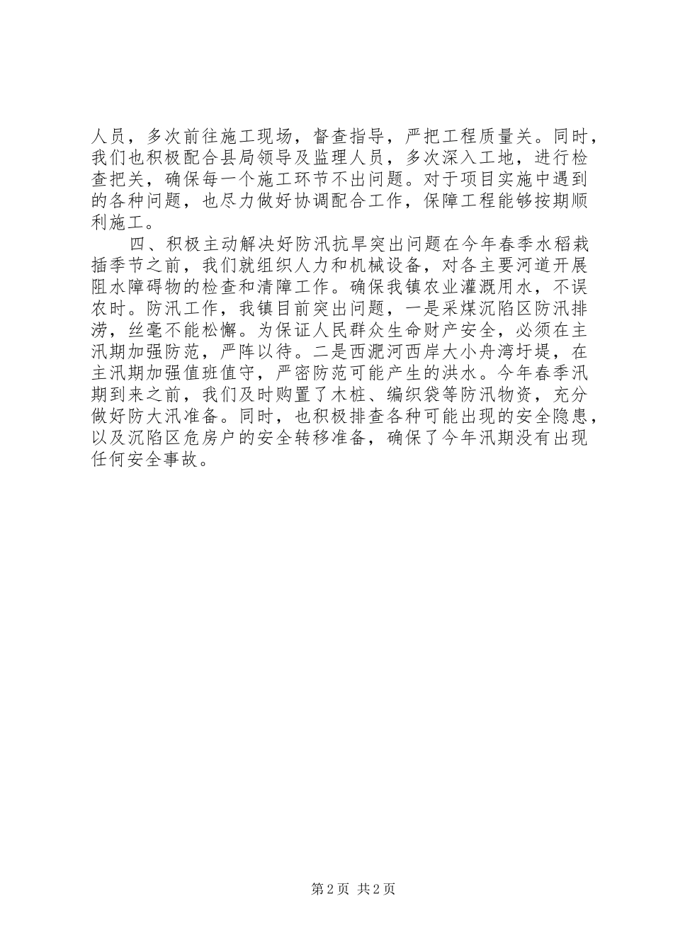 2024年乡镇水利工程建设工作总结_第2页