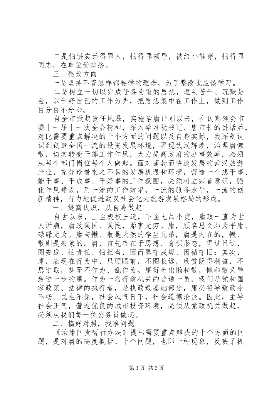 2024年治庸问责活动个人自查报告_第3页