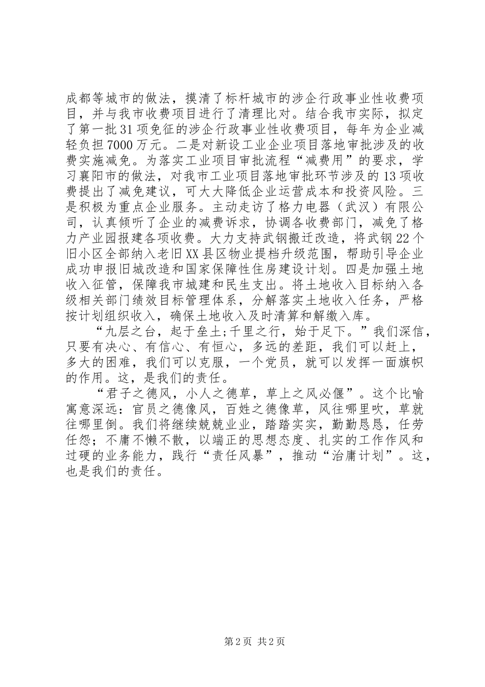 2024年治庸问责活动先进单位事迹材料_第2页