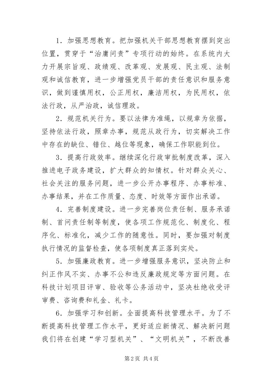 2024年治庸问责专项行动实施方案_第2页