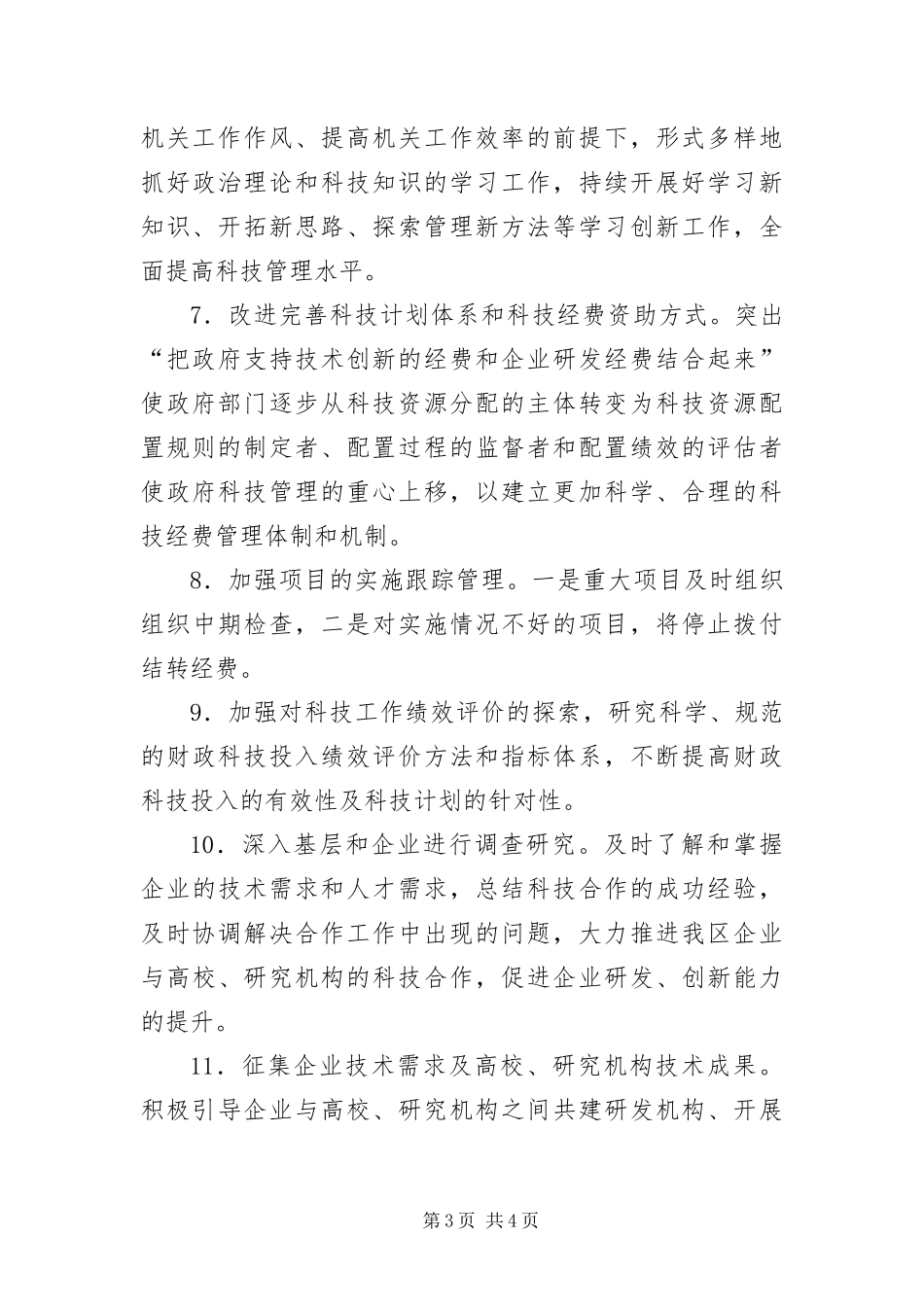 2024年治庸问责专项行动实施方案_第3页