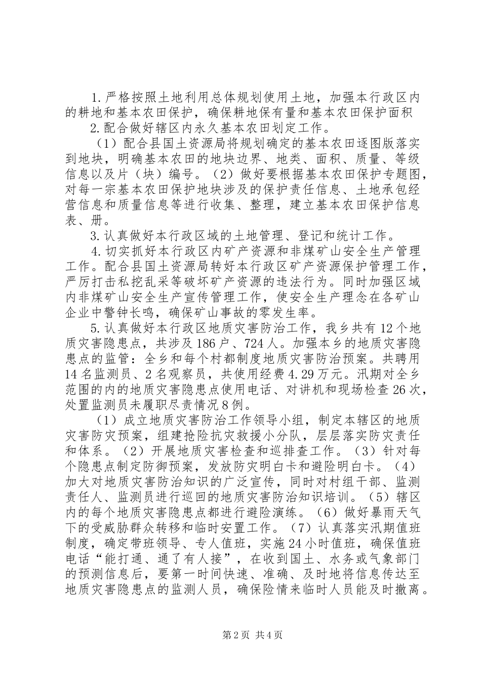 2024年乡镇水利工程建设年度工作总结范文_第2页