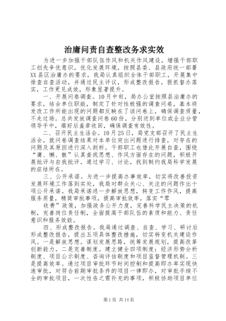 2024年治庸问责自查整改务求实效