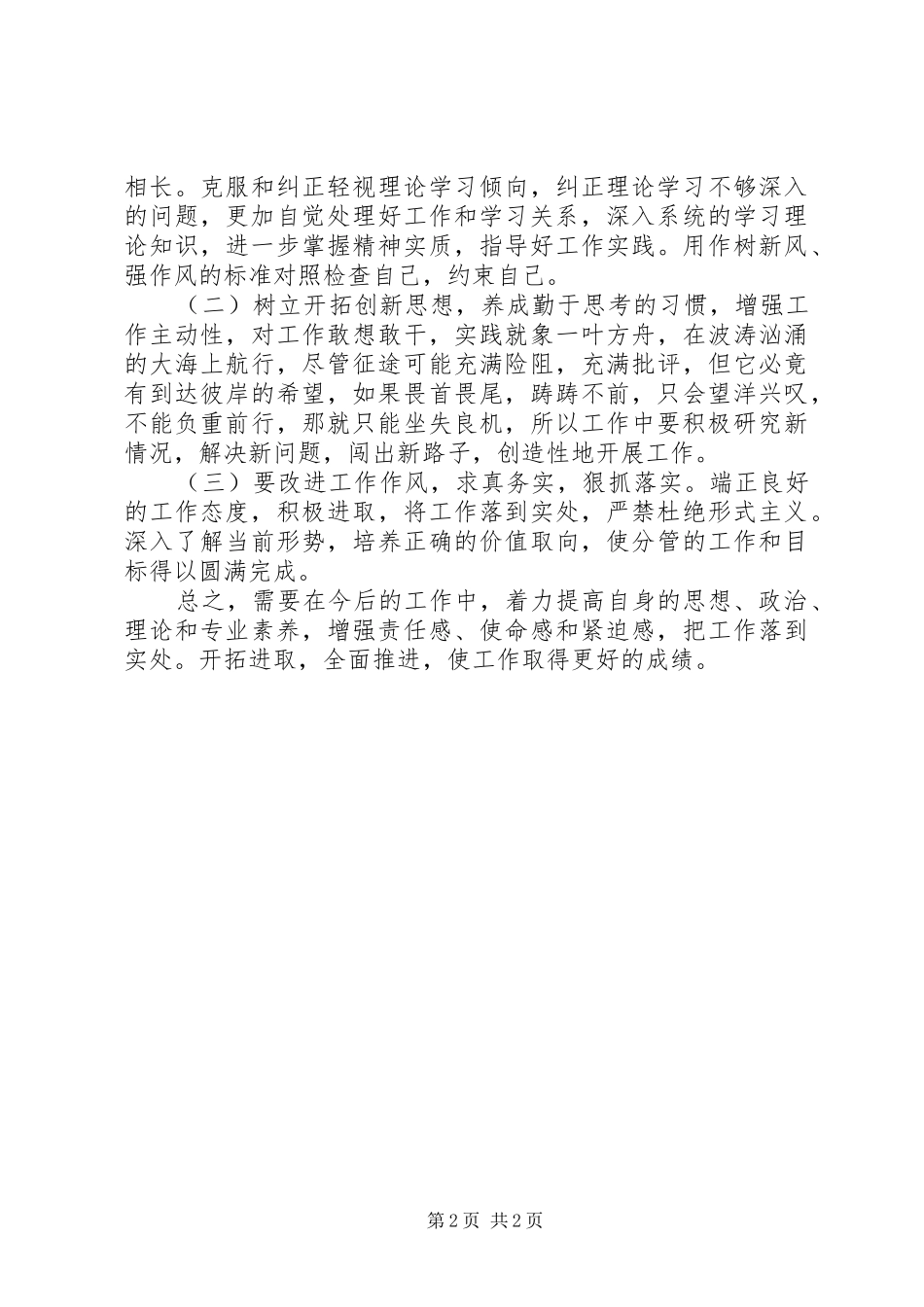 2024年治庸问责自查自纠报告范文_第2页