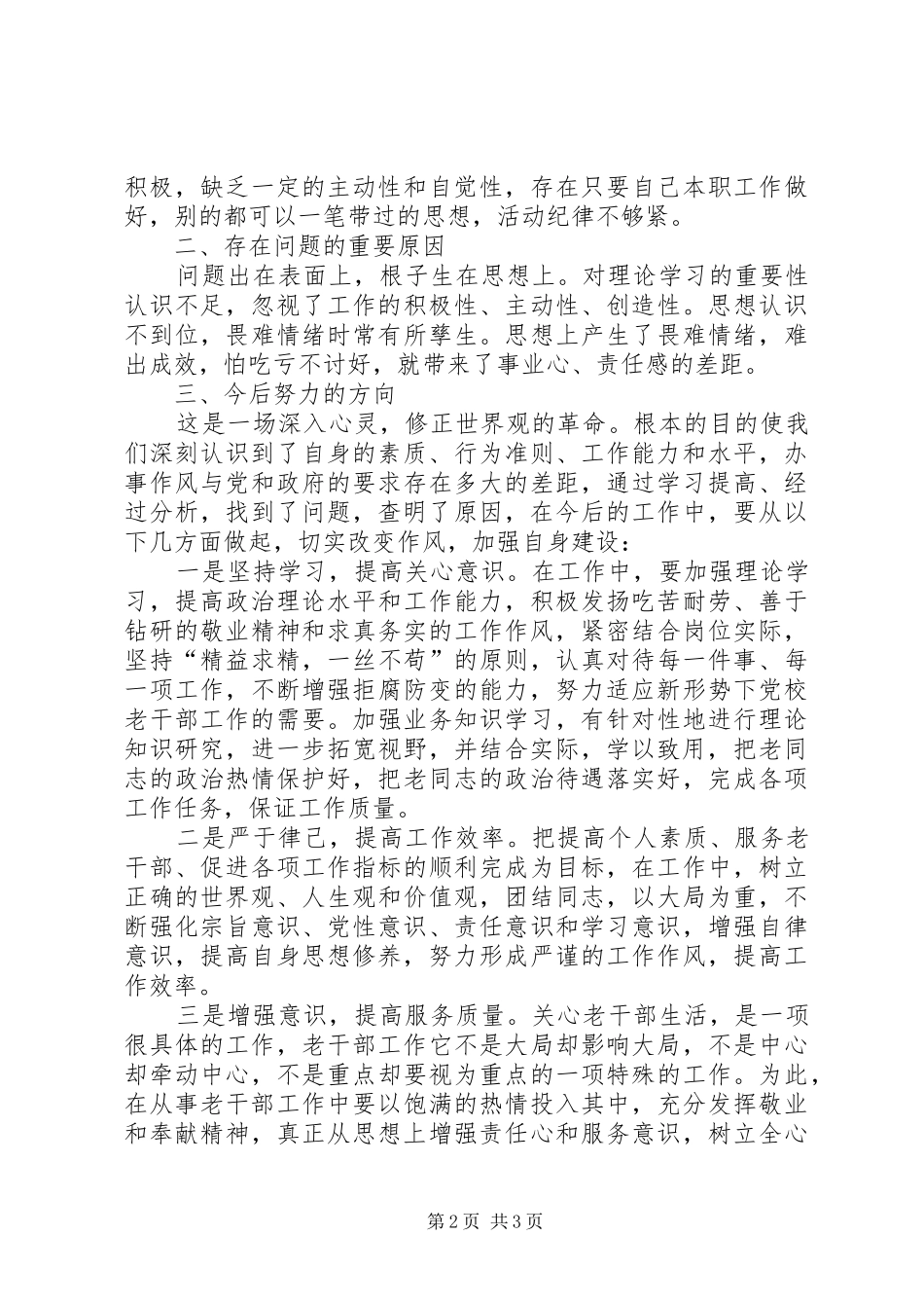 2024年治庸问责自查自纠工作汇报_第2页