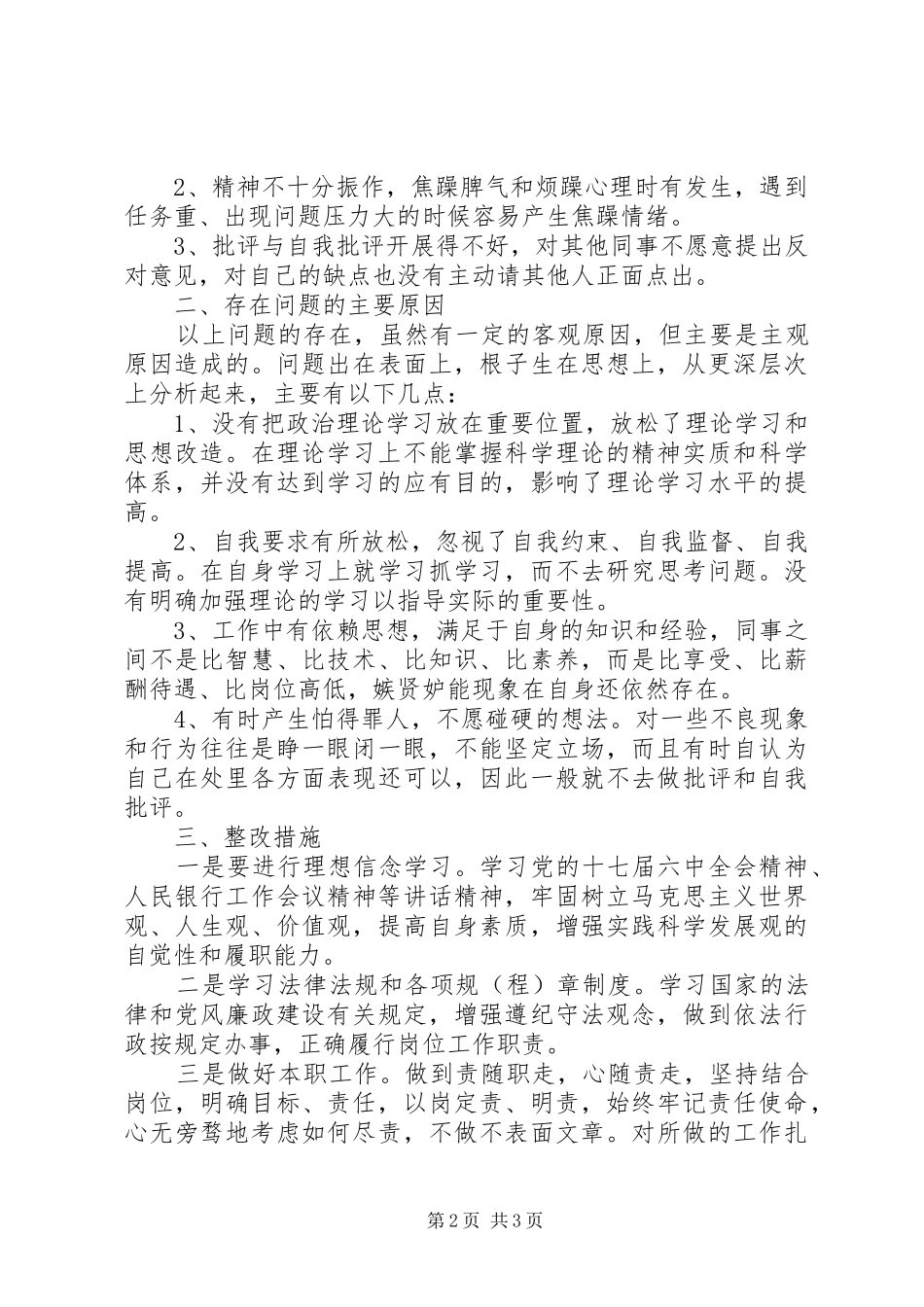 2024年治庸治懒治散个人剖析材料_第2页