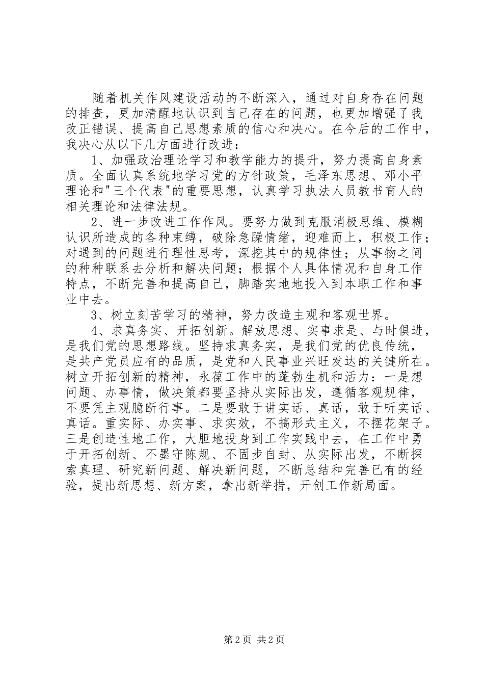 2024年治庸治懒治散个人自查报告_第2页