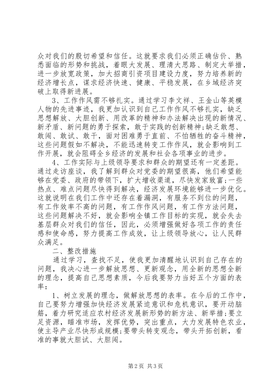 2024年治转提行动的自查报告范文_第2页