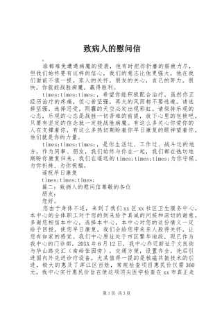 2024年致病人的慰问信