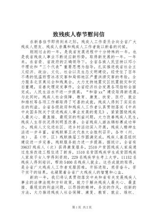 2024年致残疾人春节慰问信