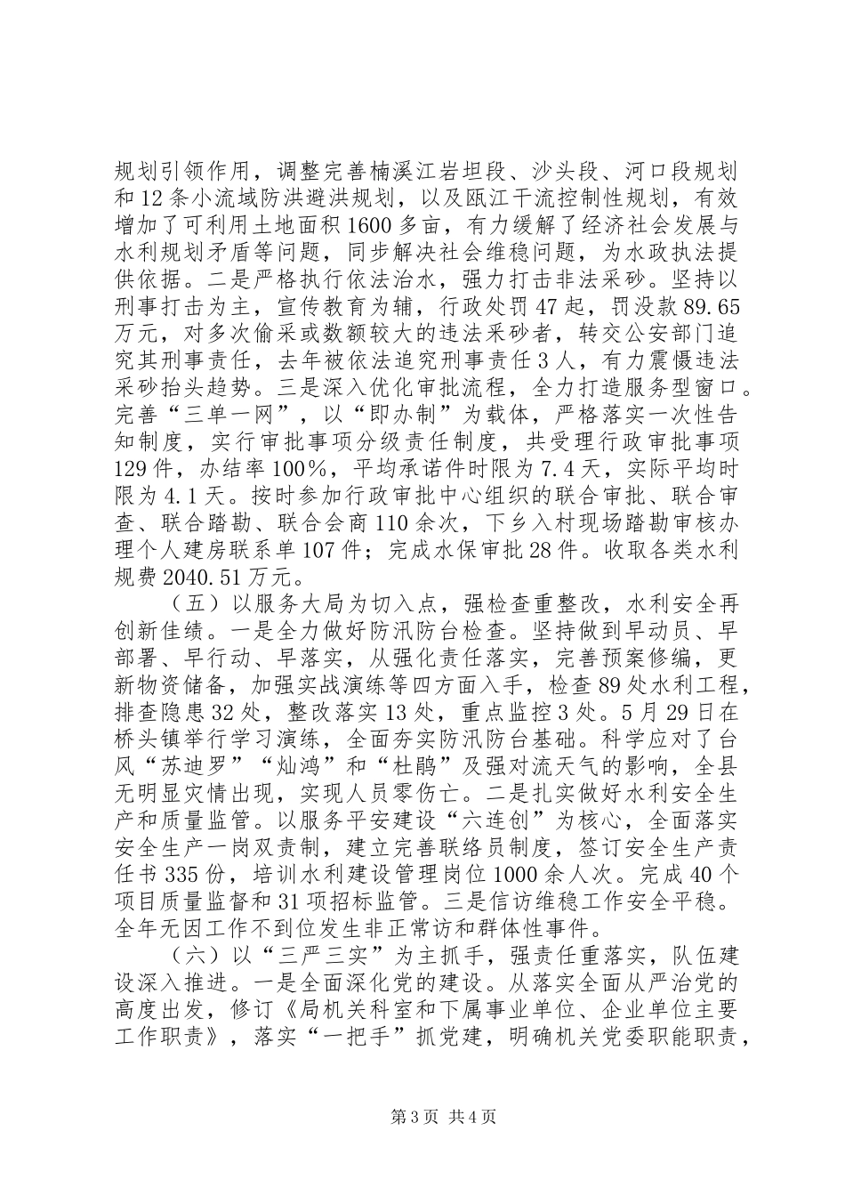 2024年乡镇水利局年度建设工作总结_第3页