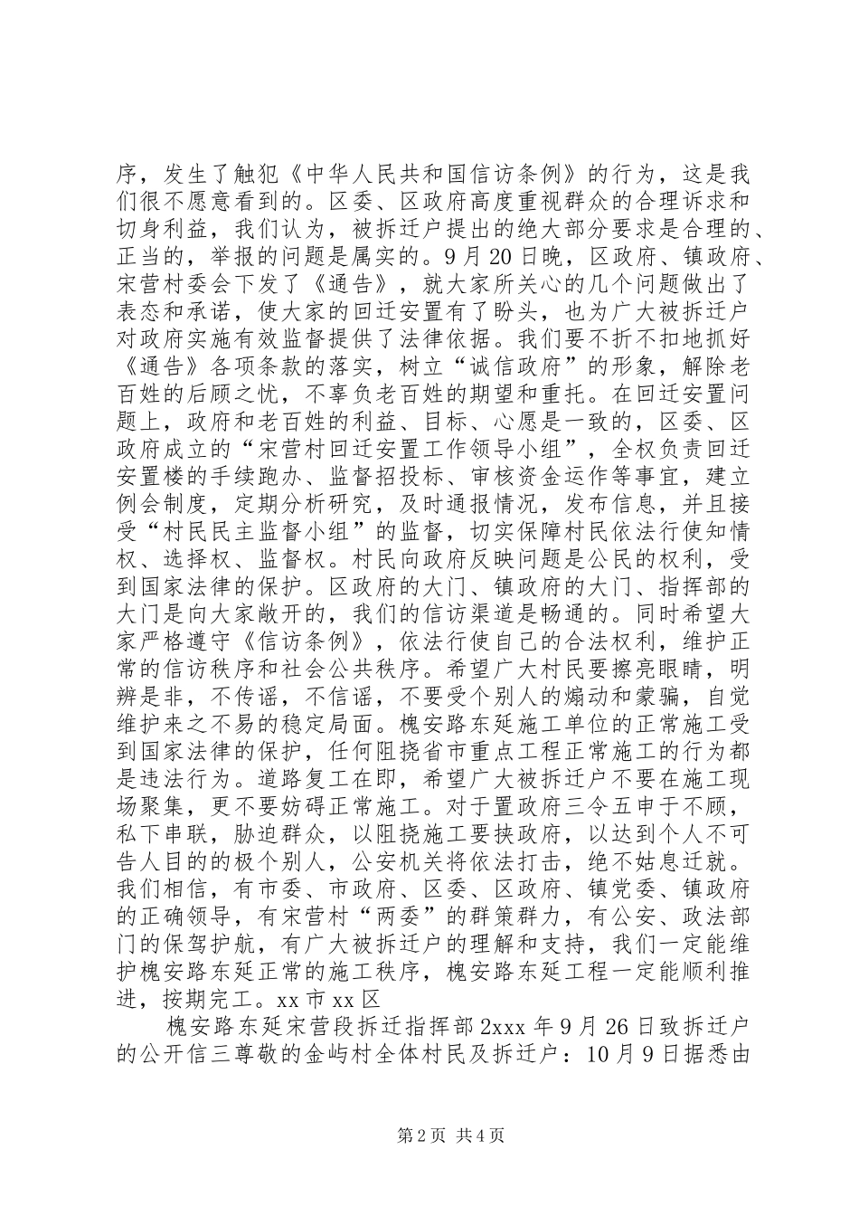 2024年致拆迁户的公开信_第2页