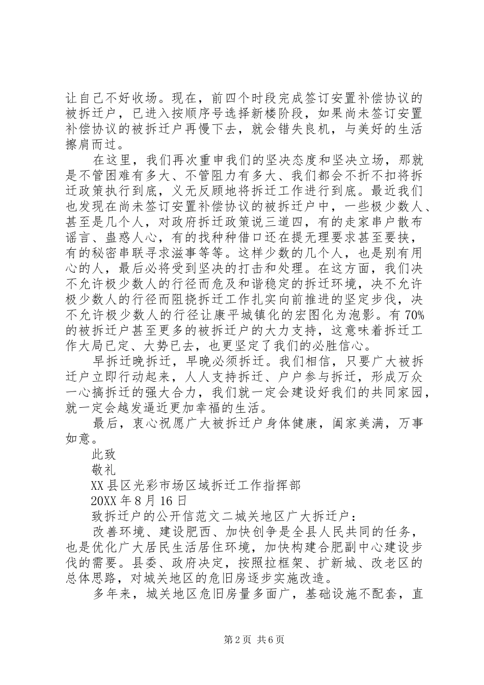 2024年致拆迁户的一封公开信_第2页