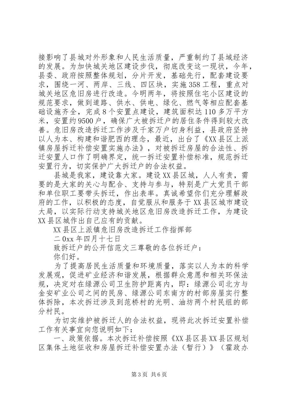 2024年致拆迁户的一封公开信_第3页