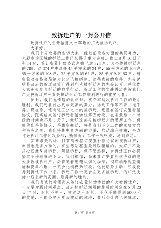 2024年致拆迁户的一封公开信