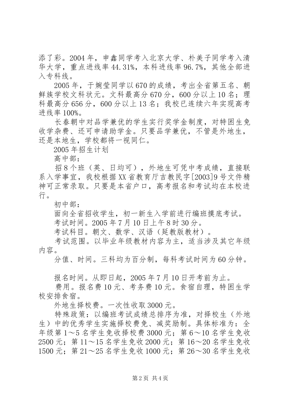 2024年致朝鲜族家长的公开信_第2页