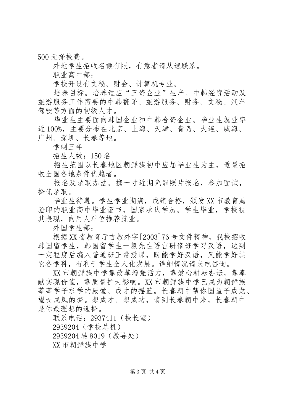 2024年致朝鲜族家长的公开信_第3页