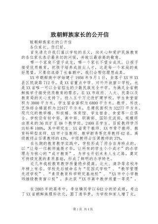 2024年致朝鲜族家长的公开信