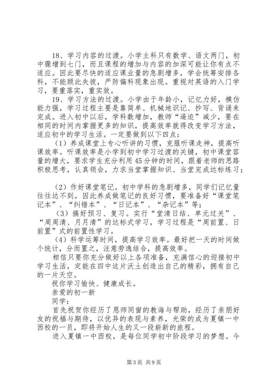 2024年致初一新生的一封信_第3页