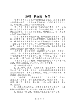2024年致初一新生的一封信