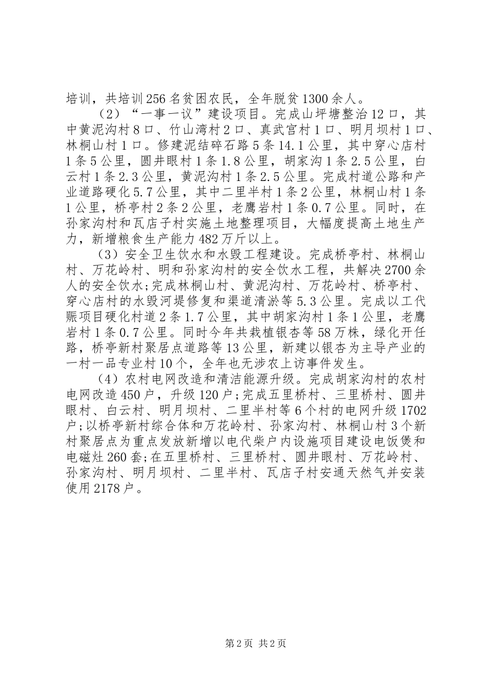 2024年乡镇水利局农田水利基本建设工作总结_第2页