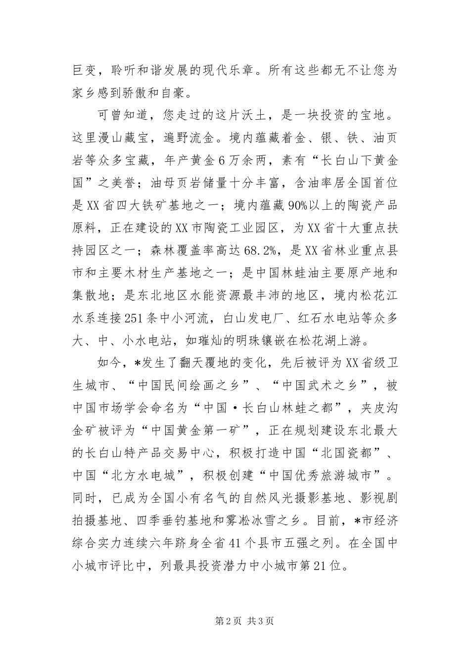 2024年致创业人士的一封信_第2页