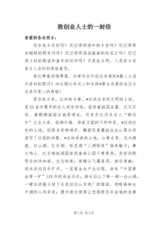 2024年致创业人士的一封信