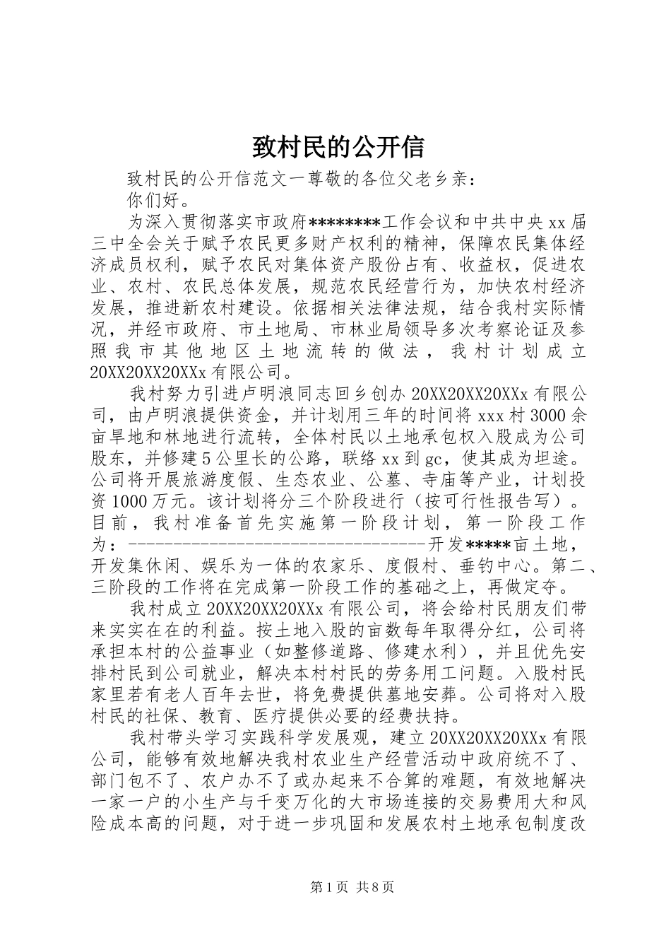 2024年致村民的公开信_第1页