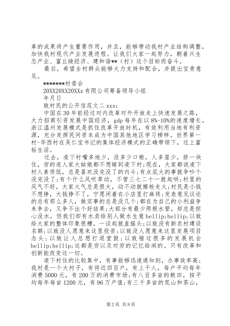 2024年致村民的公开信_第2页