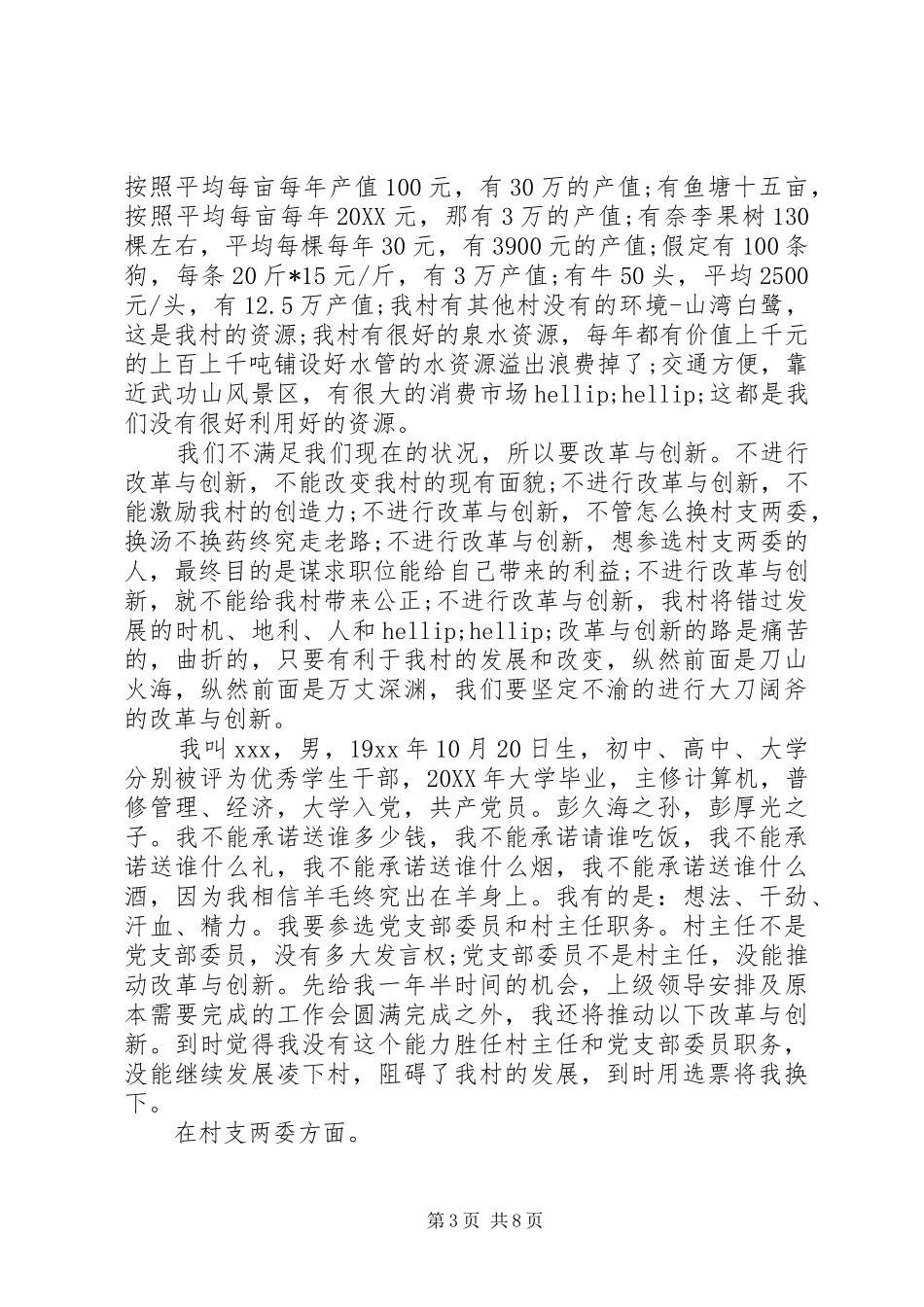 2024年致村民的公开信_第3页