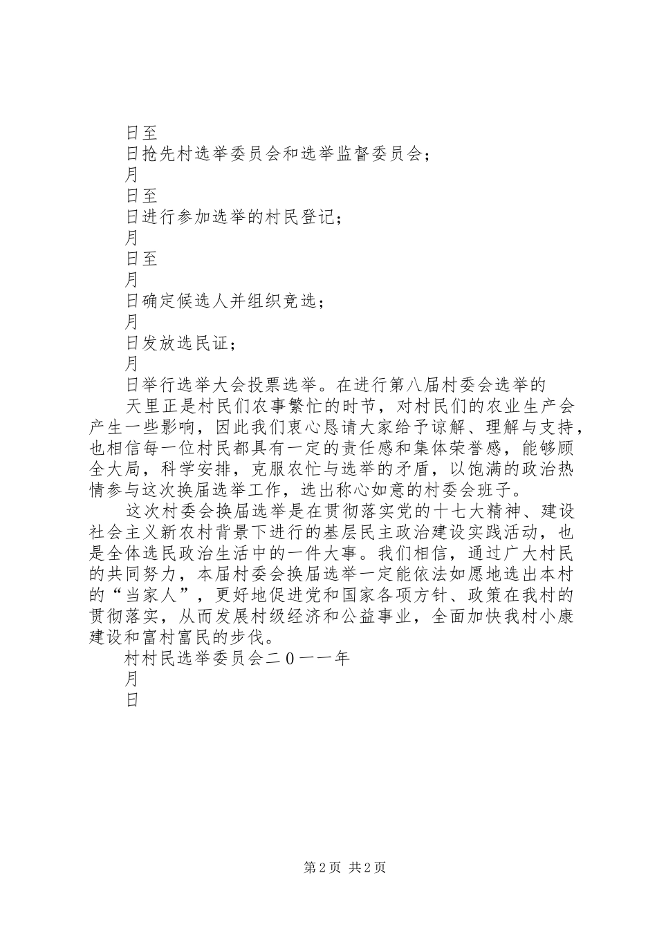 2024年致村民的选举公开信_第2页