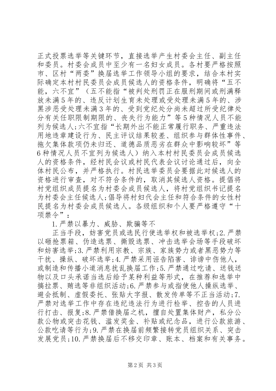 2024年致村民的一封公开信_第2页