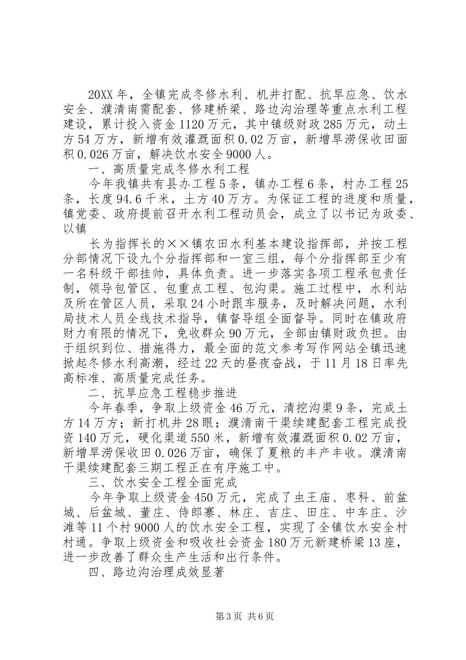 2024年乡镇水利站半年工作总结_第3页