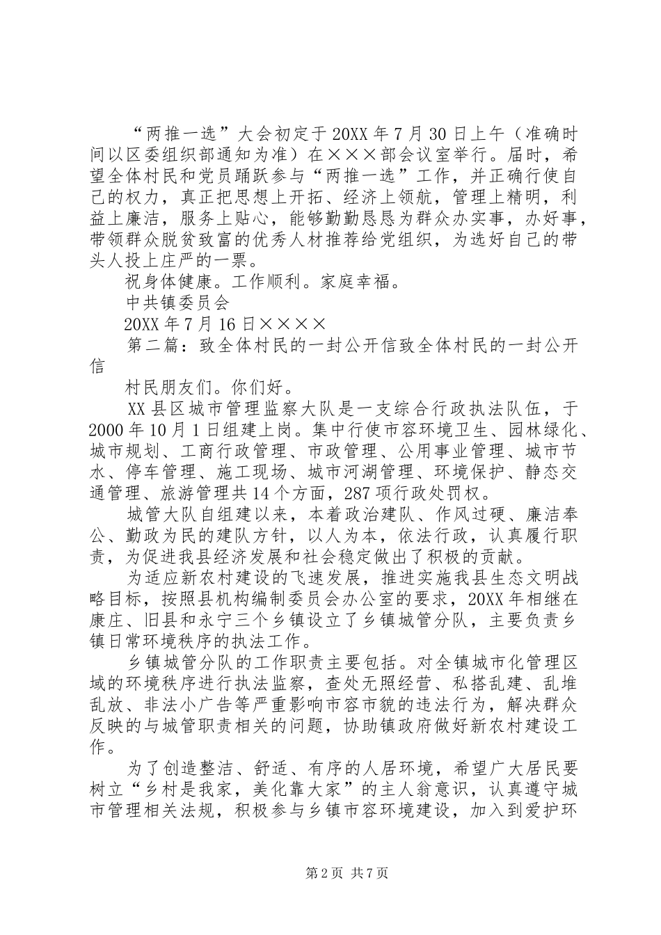 2024年致村全体村民的公开信_第2页