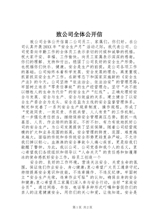 2024年致公司全体公开信