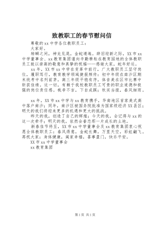 2024年致教职工的春节慰问信